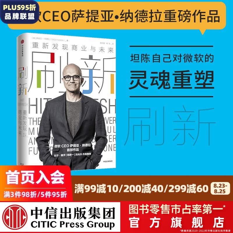 刷新：重新发现商业与未来 刷新 书 中信出版社图书 chatGPT AIGC