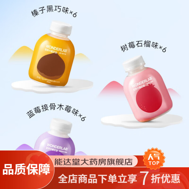 代餐奶昔低脂肪
 萬(wàn)益藍(lán)WonderLab營(yíng)養(yǎng)代餐奶昔18瓶裝高蛋白早晚餐速食粉飽腹食品 營(yíng)養(yǎng)代餐奶昔18天瓶裝