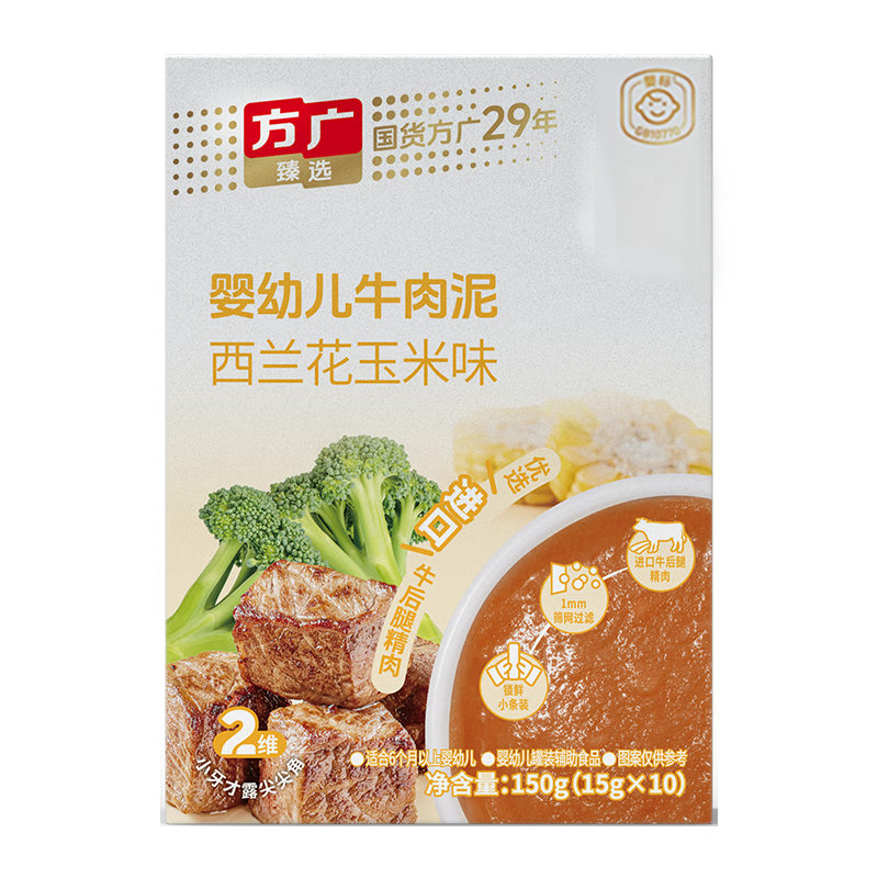 方广婴幼儿高铁猪肉牛肉鸡肉泥80g6个月+宝宝婴儿辅食肉泥多口味 牛肉泥西蓝花玉米味 150g*1盒
