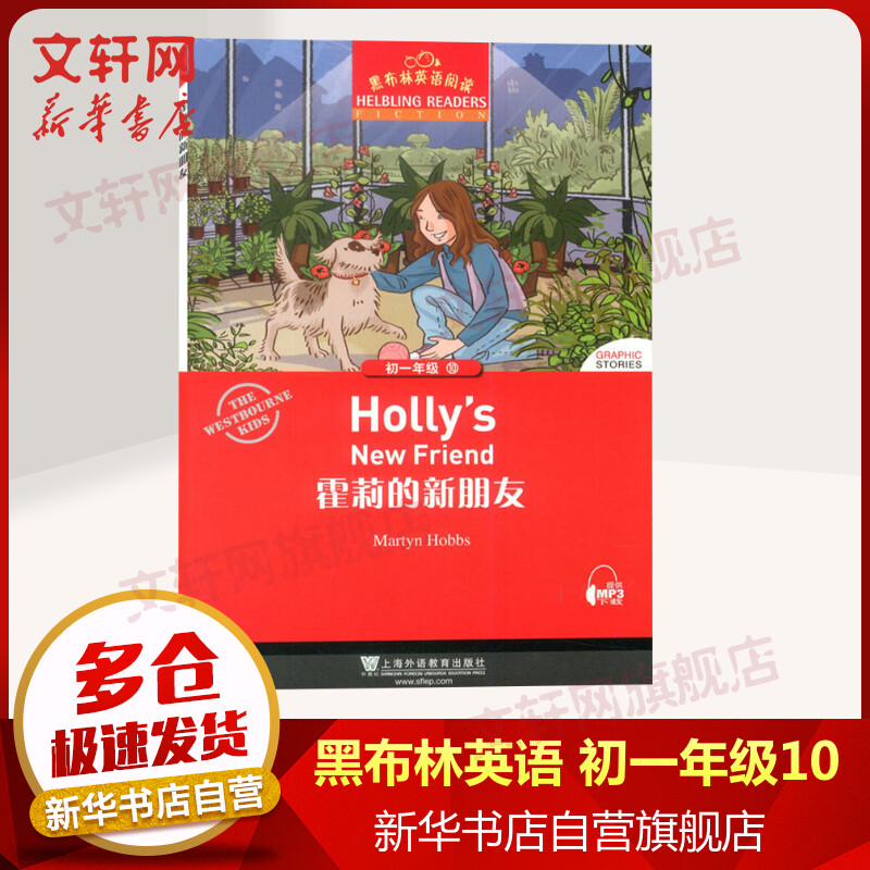 黑布林英语阅读 初一年级 10 霍莉的新朋友