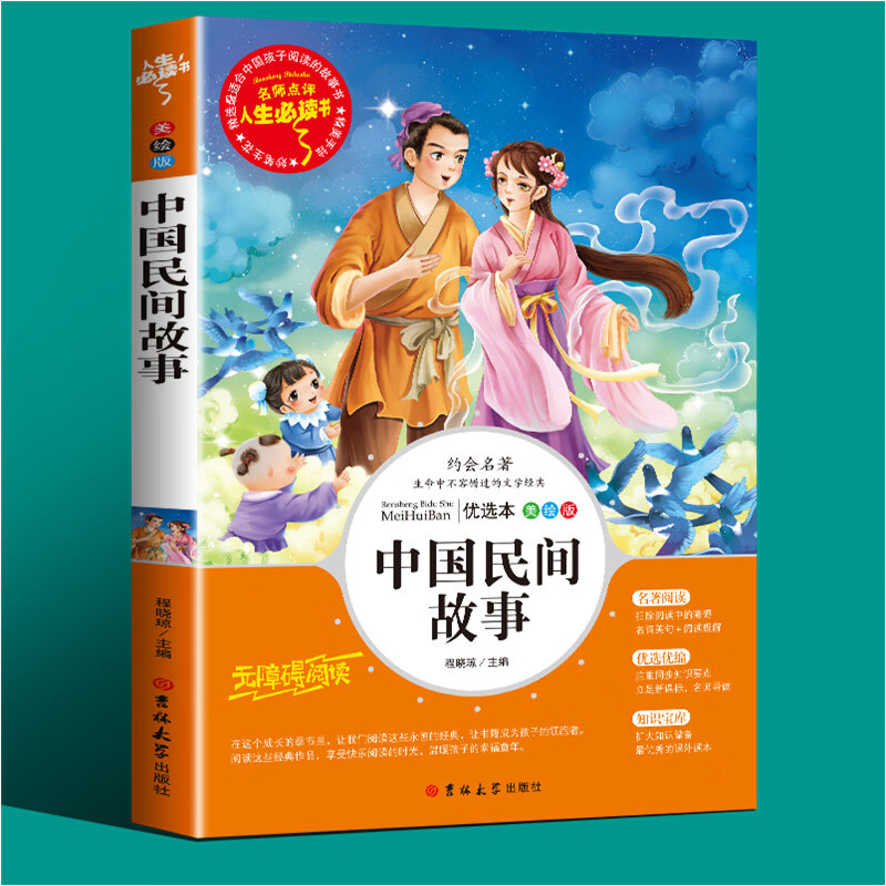 民间故事阅读