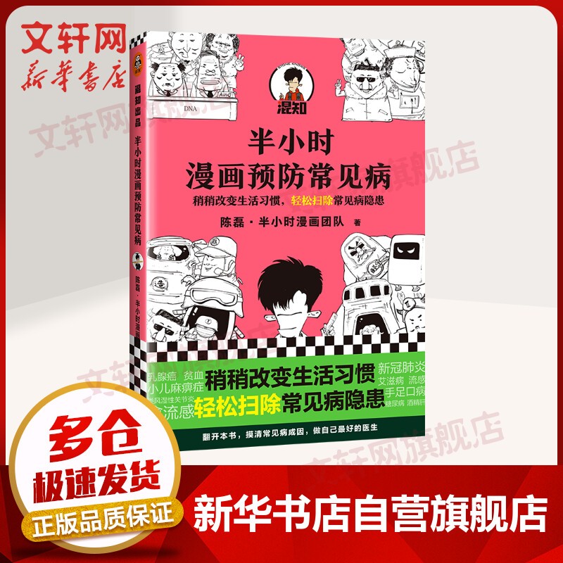【包邮赠电子书】半小时漫画系列【自选】中国史012345世界史科学史党史青春期生理篇心理篇世界名著史记 半小时漫画预防常见病