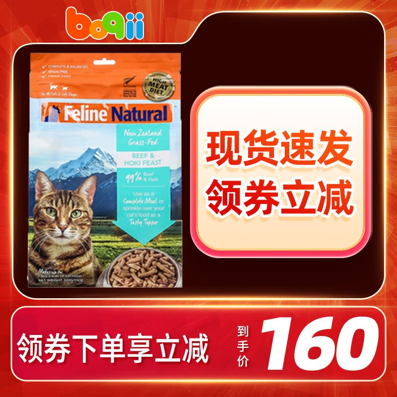 K9冻干猫粮Feline Natural幼猫成猫无谷猫干粮新西兰进口320g  牛肉 味