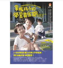 QH预售 掌握孩子的学黄金期（修订版）13新手父母 孙瑞雪