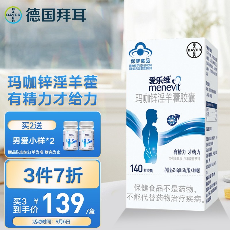 拜耳menevit爱乐维男士玛咖锌淫羊藿胶囊,价格走势、好评不断!