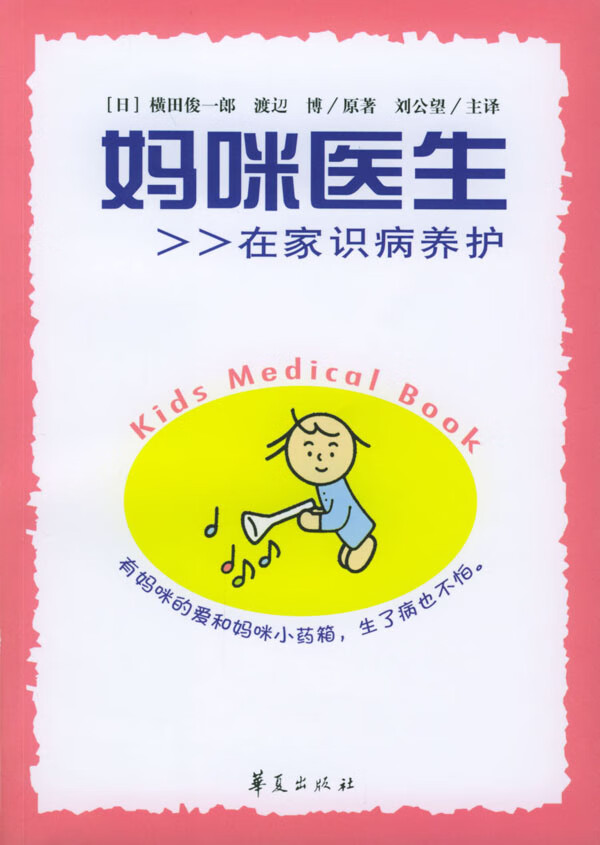 妈咪医生【正版图书，放心购买】