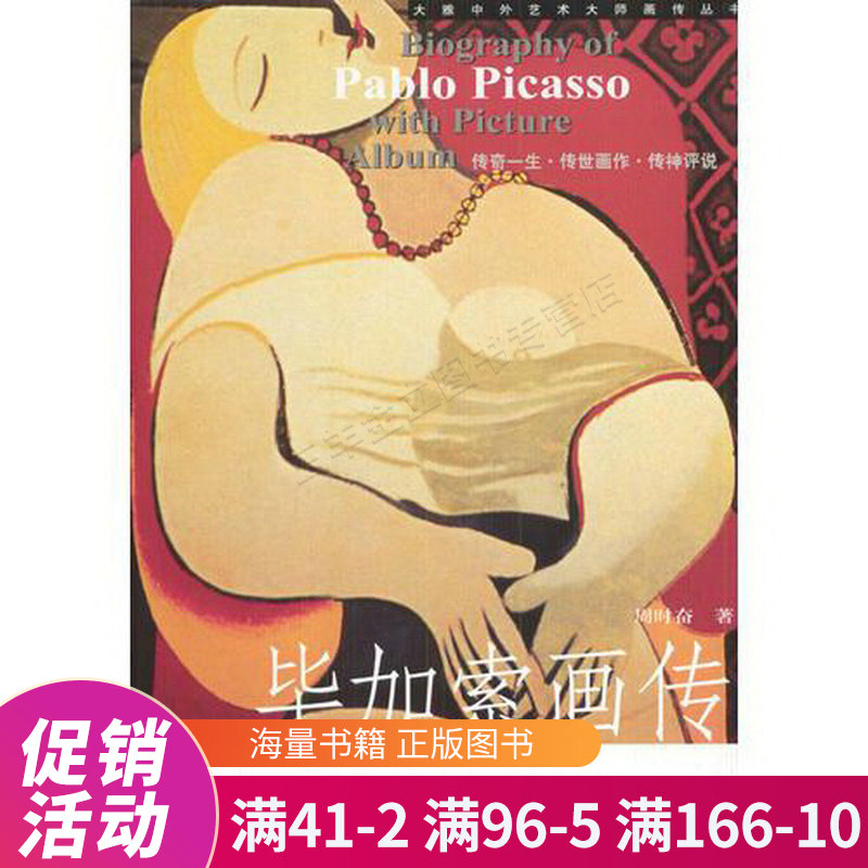 毕加索画传