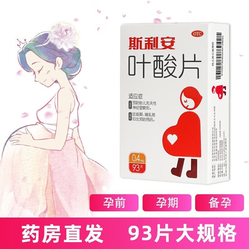 斯利安 叶酸片93片 预防胎儿畸形妊娠期孕妇备孕药孕期 1盒
