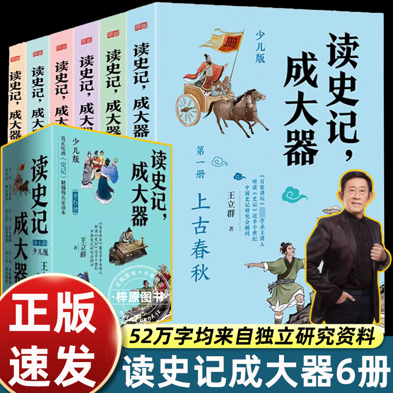 给孩子的古代百科全书提升历史知识读懂上古春秋战国秦国崛起楚汉战争