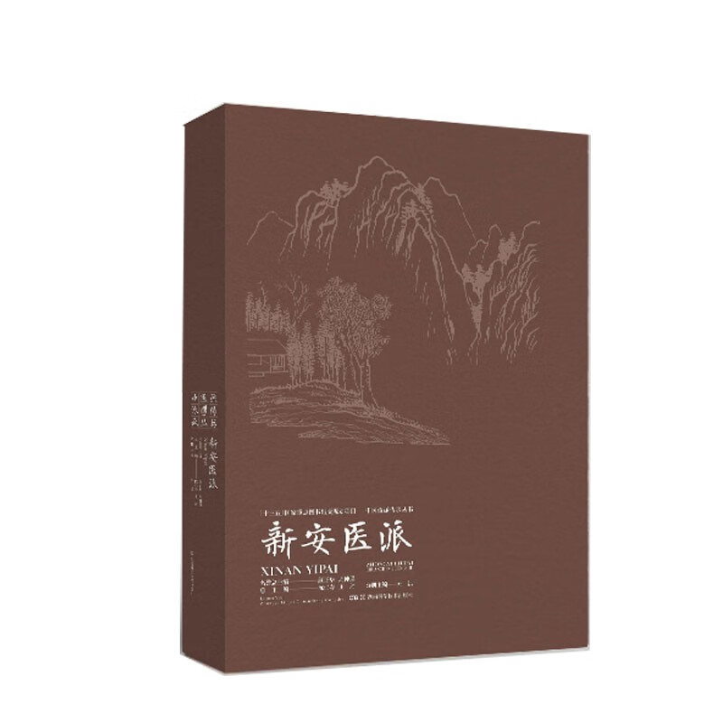 中医流派传承丛书:新安医派