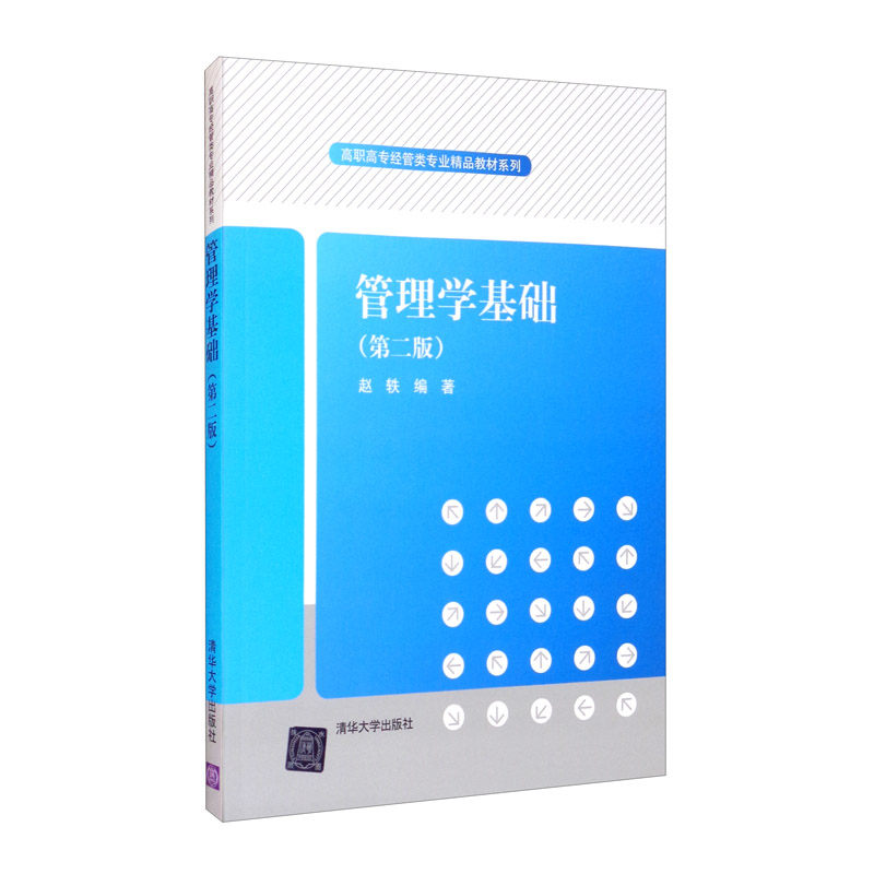 管理学基础（第二版）（高职高专经管类专业精品教材系列）怎么样,好用不?