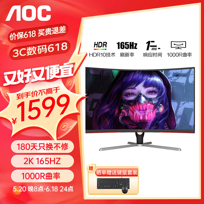 AOC CQ32G2E 32英寸2K高清电竞曲面显示器超弯曲率1MS响应台式电脑游戏低蓝光液晶显示屏 CQ32G3SE(2K 165HZ 1000R曲率