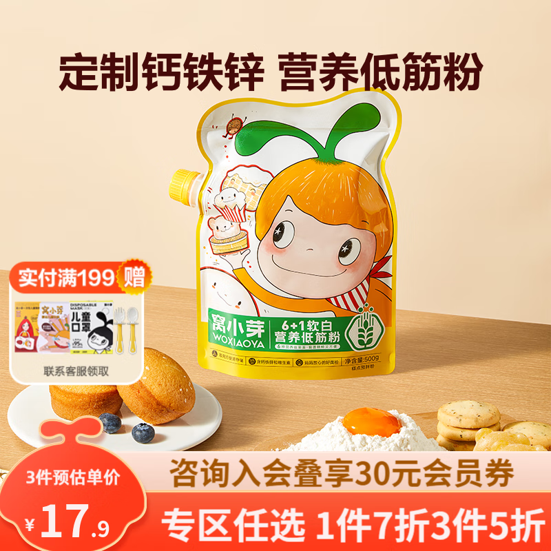 窝小芽低筋面粉小麦营养面粉儿童制作蛋糕松饼粉糕点馒头享电子宝宝食谱 【3件更划算】营养低筋面粉500g高性价比高么？