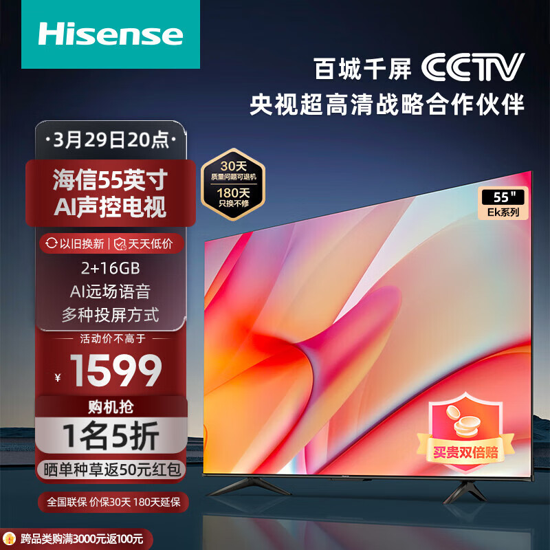 海信电视EK55 2023款 55英寸 16G大内存 4K高清智慧全面屏超薄液晶平板电视机 以旧换新 官方标配使用感如何?