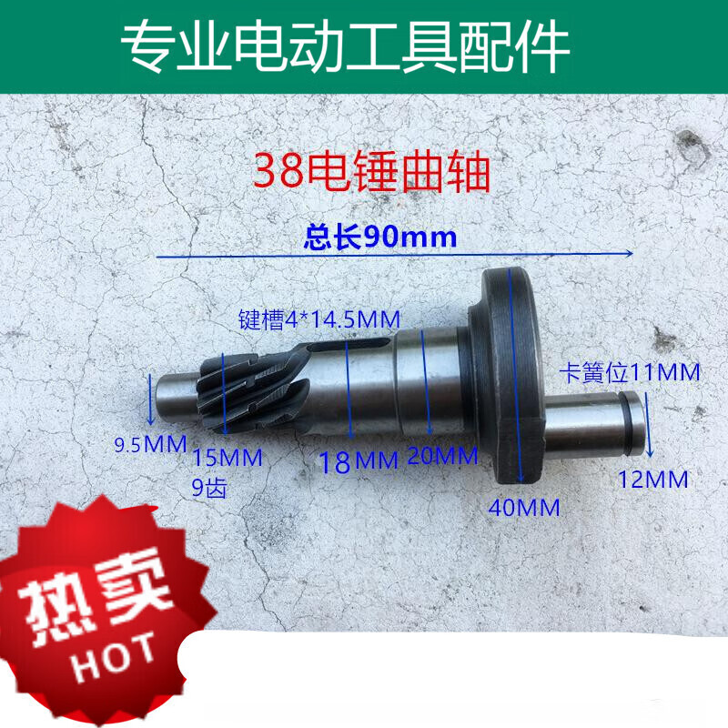适配日立pr-38e 电镐电锤曲轴东成ff-38偏心轴 38电锤偏心轮 配件 38