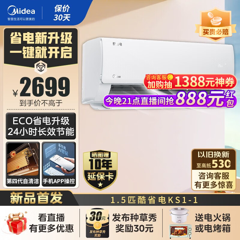 美的空调挂机酷省电新能效全直流变频节能省电 以旧换新冷暖门店同款挂式智能防直吹家用空调全新 【节能省电】1.5匹酷省电一级能效
