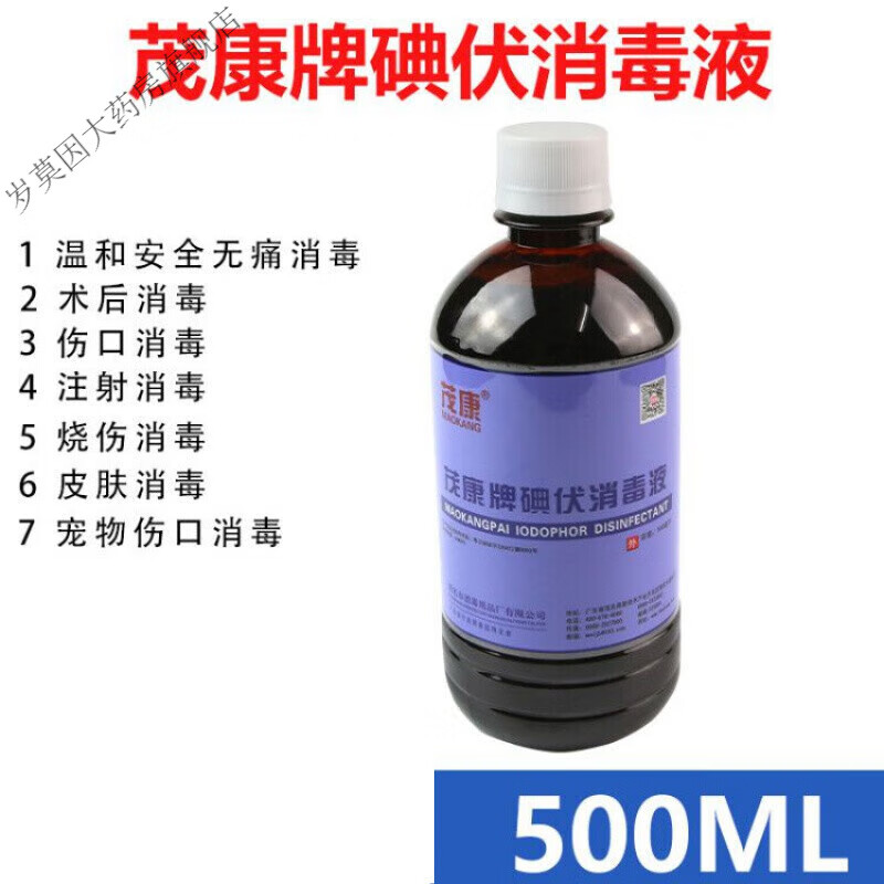 茂康  碘伏消毒液500ml大瓶皮肤消毒水替代紫药水红药水碘酒 SNDL