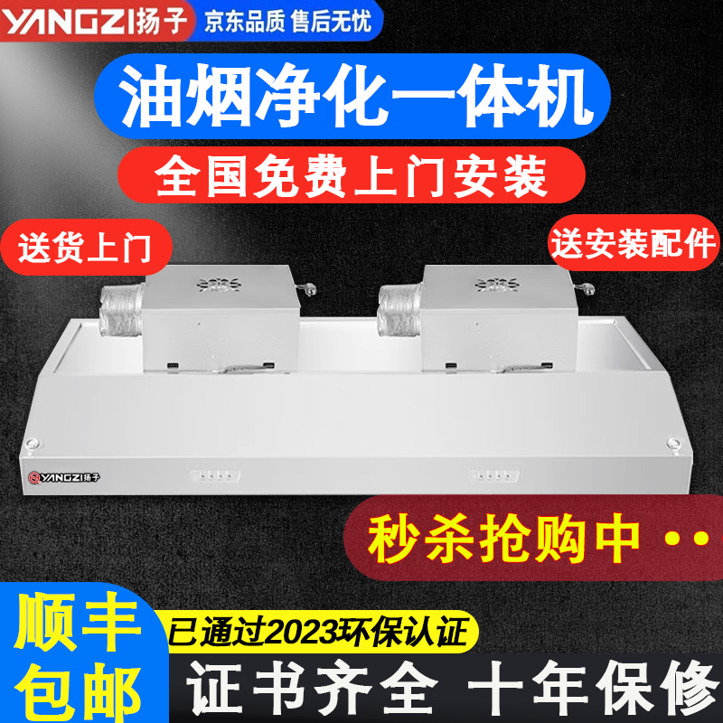 【包上门免费安装】扬子商用油烟机油烟净化器一体机不锈钢油烟罩大吸力农村柴火灶堂饭店厨房炸鸡店大功率 150*80*45cm丨1360W双风机+礼赠 加厚升级款丨不带净化器高性价比高么？