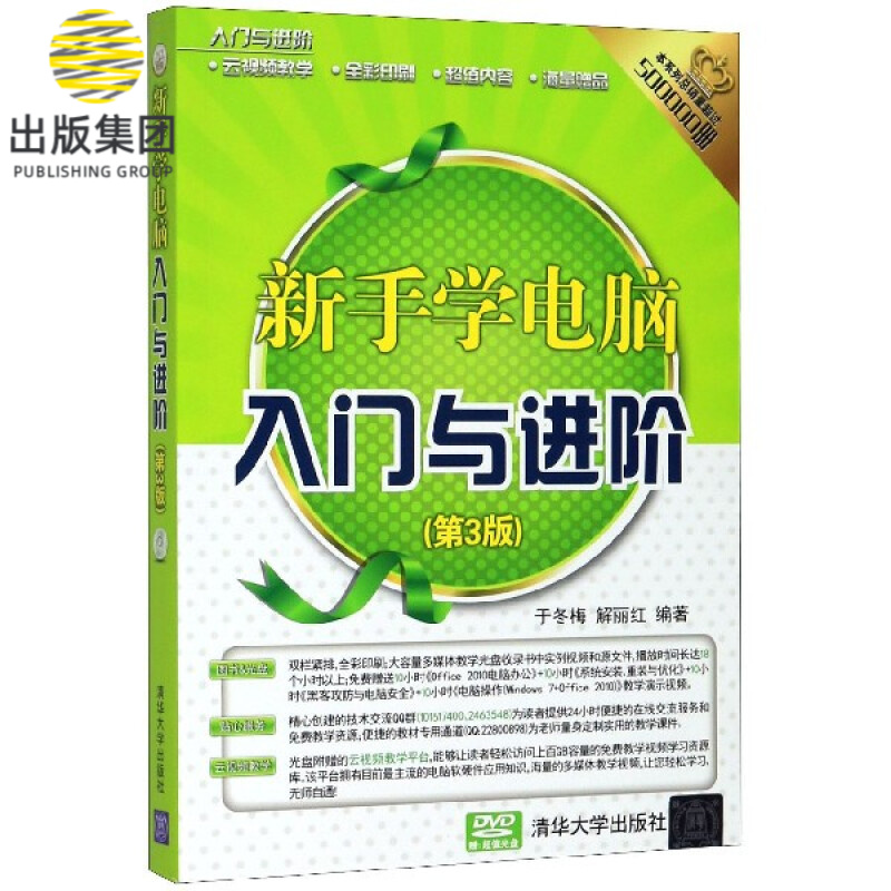 新手学电脑入门与进阶(附光盘第3版)/入门与进阶