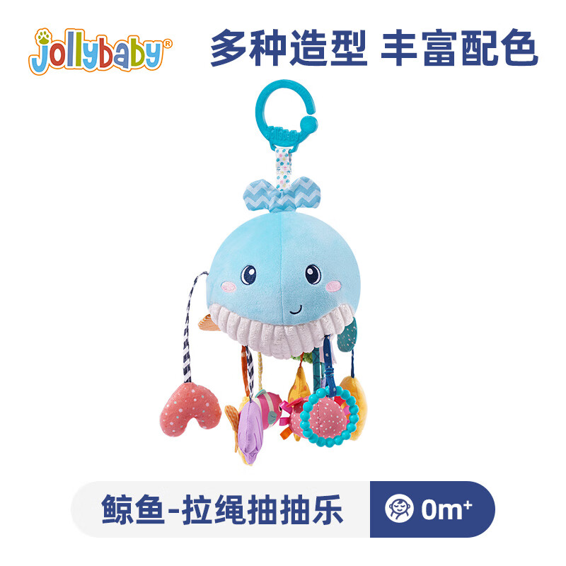 jollybaby 婴儿抽抽乐玩具 宝宝0-1岁抬头练习拉拉乐 鲸鱼拉绳抽抽乐使用感如何?
