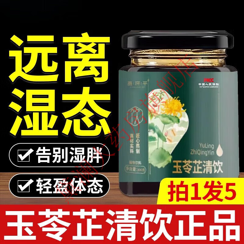 【药房直售】麦玉止清饮 奇玉止清饮 参玉归玉心玉止清饮 麦奇虎玉苓芷清饮 1瓶 体验装