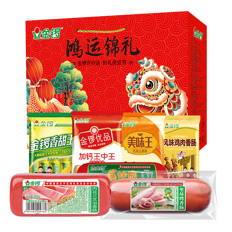 金锣鸿运锦礼礼盒装7款大礼包1604g送亲友员工福利