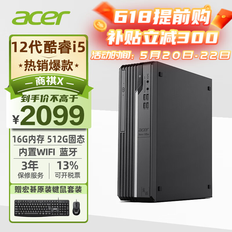 宏碁（acer）商祺X2670 12代酷睿i5标压商用办公台式电脑主机 企业采购设计师家用全套整机 i5-12450H 16G 512G SSD 内置WiFi 蓝牙