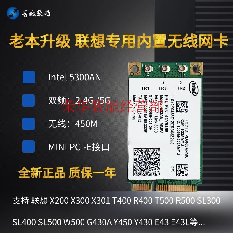 联想升级intel5300agng450y450t400t500x200450m无线网卡 单卡
