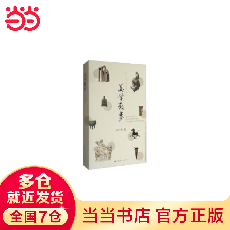 美学散步