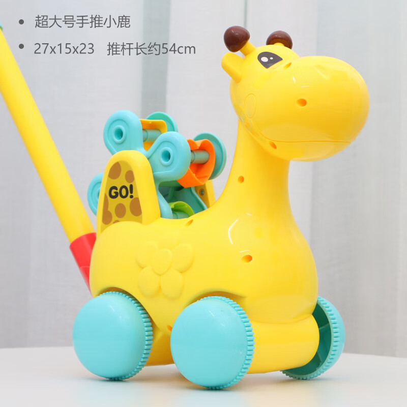 皓乐爽儿童学步手推飞机玩具推推乐1-2岁3岁学步车单杆响铃推车婴儿玩具 《超大号》手推小鹿(黄色)