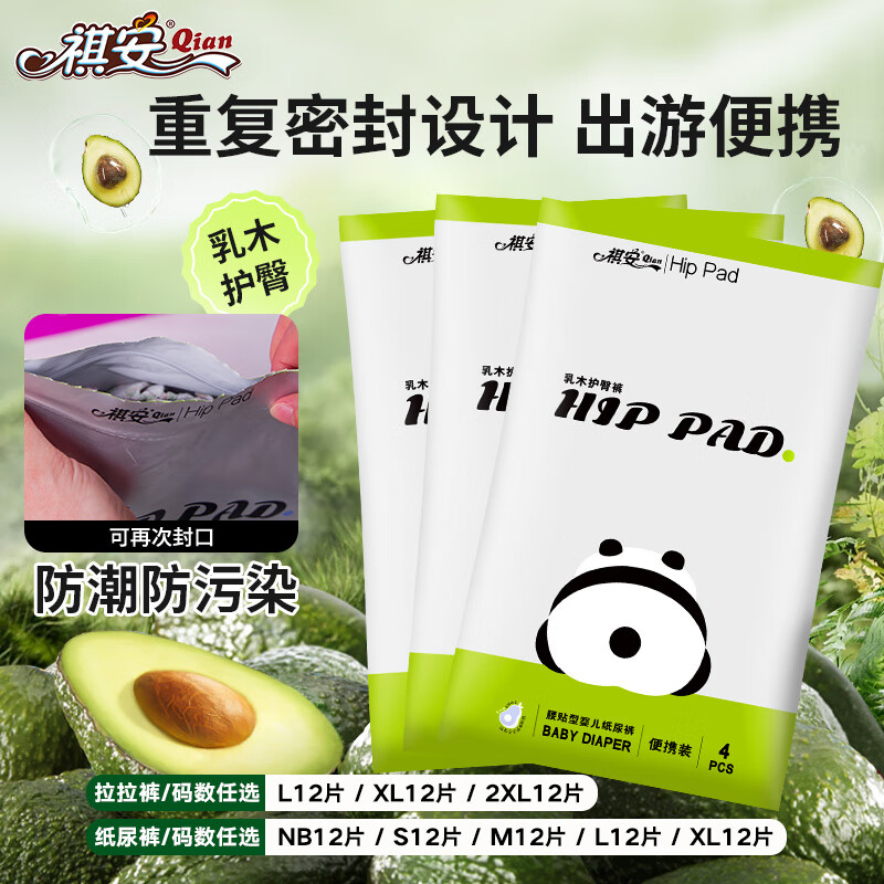 祺安2乳木果油护臀婴儿拉拉裤超柔透气宝宝尿裤出游便携尿不湿12片 拉拉裤XL码12片12-17KG
