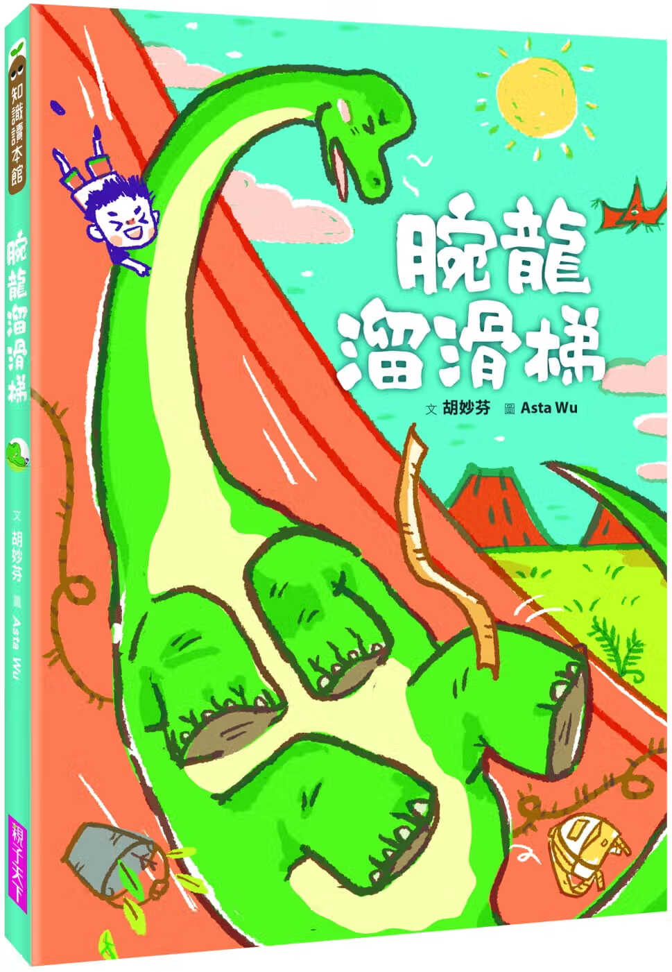 预售 原版进口书 胡妙芬腕龙溜滑梯亲子天下