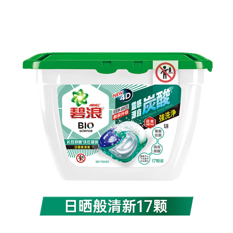 碧浪洗衣凝珠薰衣草长效高效除螨洗衣球 日本进口3合1日晒清新336g(17