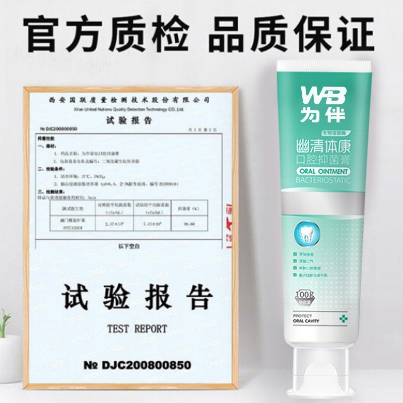 为伴清新口气怕口气用为伴口腔抑菌膏 为伴口腔抑菌膏2支装