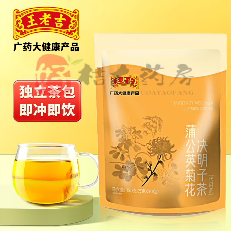 王老吉蒲公英菊花决明子茶代用茶大麦甘草橘皮牛蒡根枸杞子泡水喝冲饮