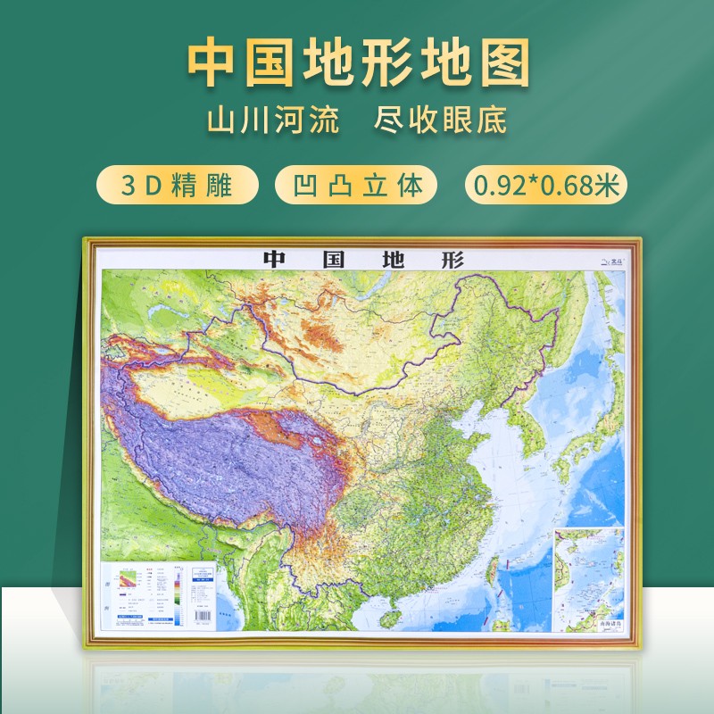 2022新版 地图中国地形图 世界3d立体凹凸地形图版学生教室挂图 92×68cm 中国地形