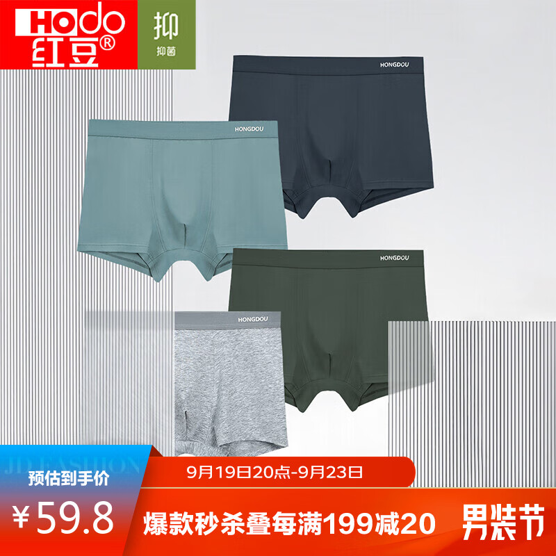 红豆内裤男士抑菌平角内裤纯色柔棉无侧缝短裤男4条盒装B3-13组一175怎么看?
