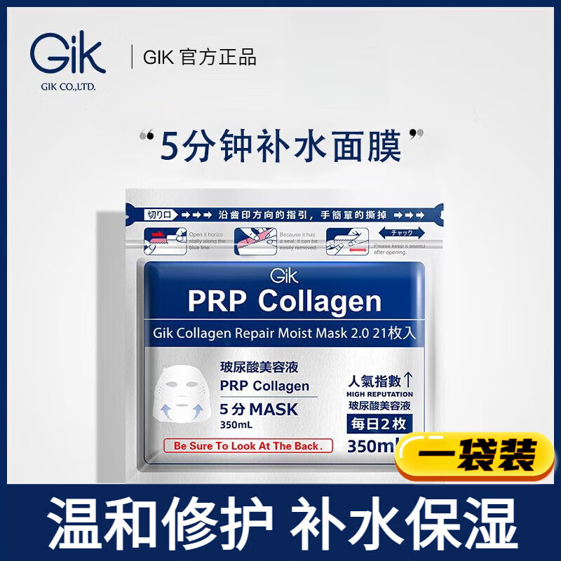 mryuprp collagen面膜gik prp胶原玻尿酸补水保湿修护韩国进口 1袋 共