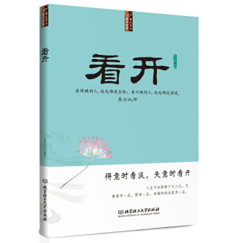 看开【正版图书】