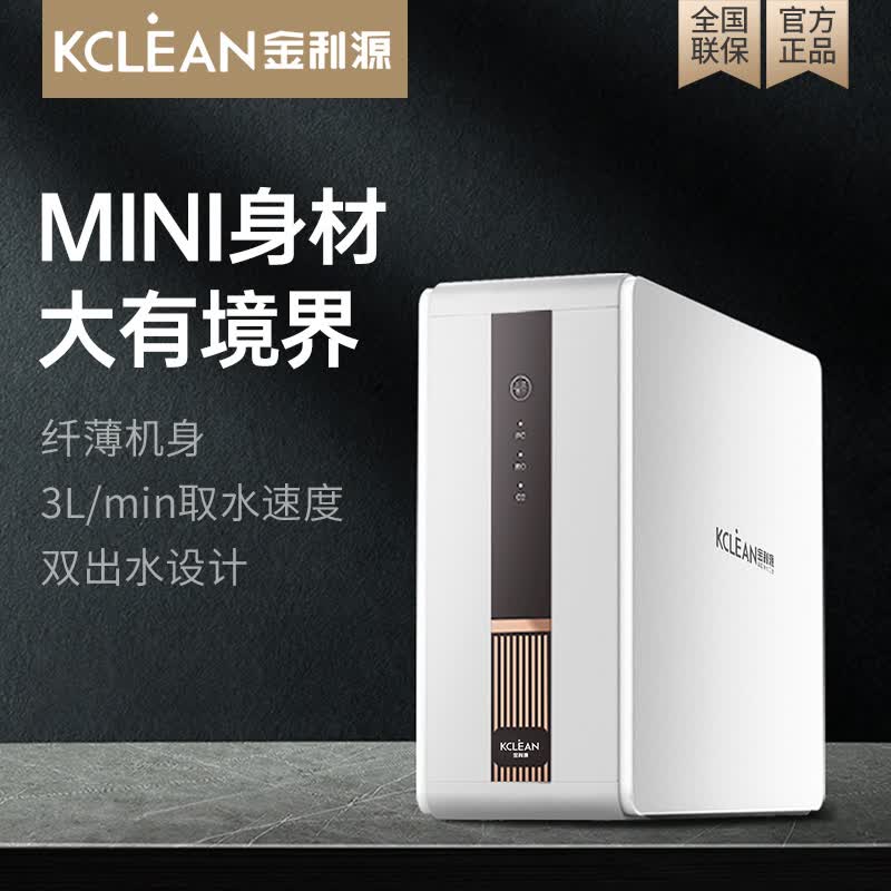 clean) 金利源k1-100净水器家用直饮ro反渗透净水机母婴优选直饮净水