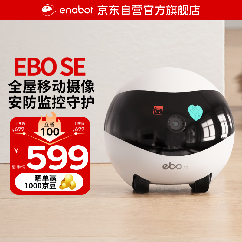 enabot EBO SE 全屋移动监控摄像头 远程实时操控 家用监控摄像 家人陪伴宠物监控ebo机器人怎么看?