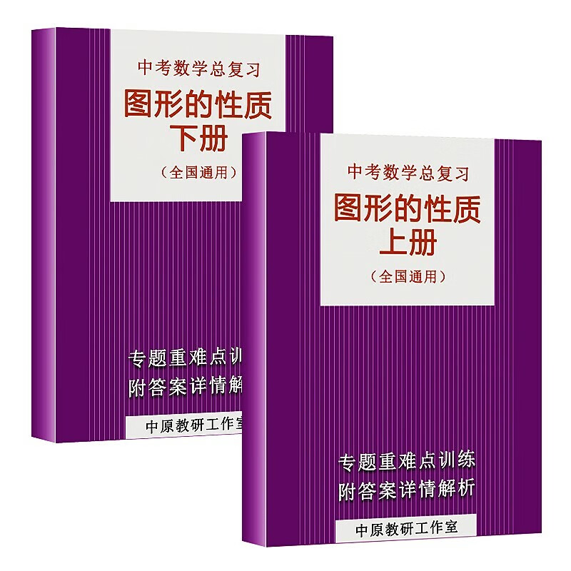中考数学图形的性质全等腰三角平行四边矩形圆知识点清单热考题型