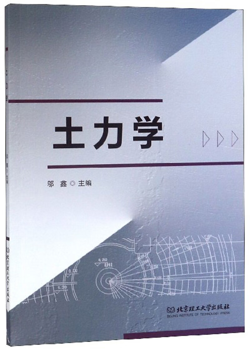 土力学9787568268905【正版好书,下单速发】