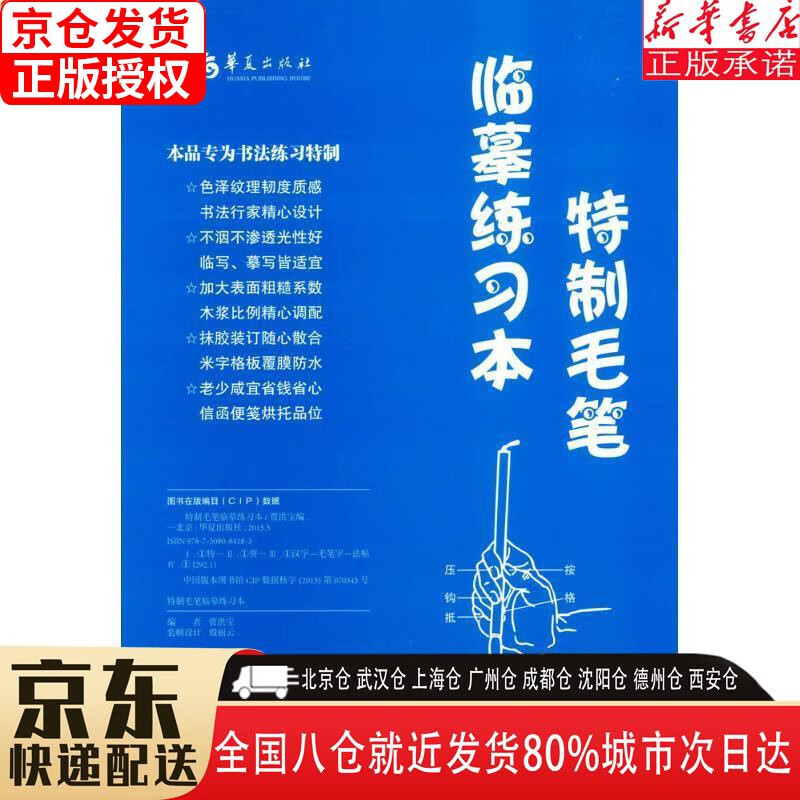 【全新】特制毛笔临摹练习本