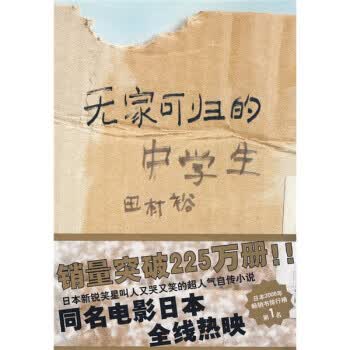 无家可归的中学生【正版图书】