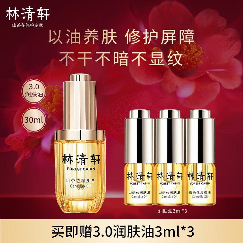 林清轩奢养礼盒-品质与美感|套装礼盒价格分析助手