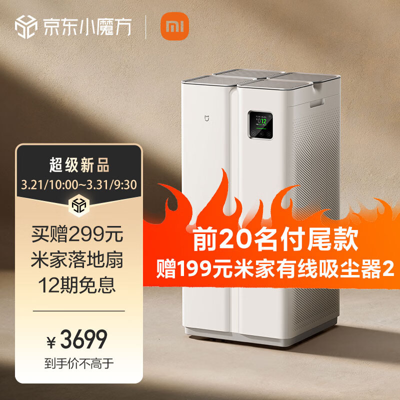 米家小米全效空气净化器  除甲醛分解除菌雾霾异味家用净化机智能数显