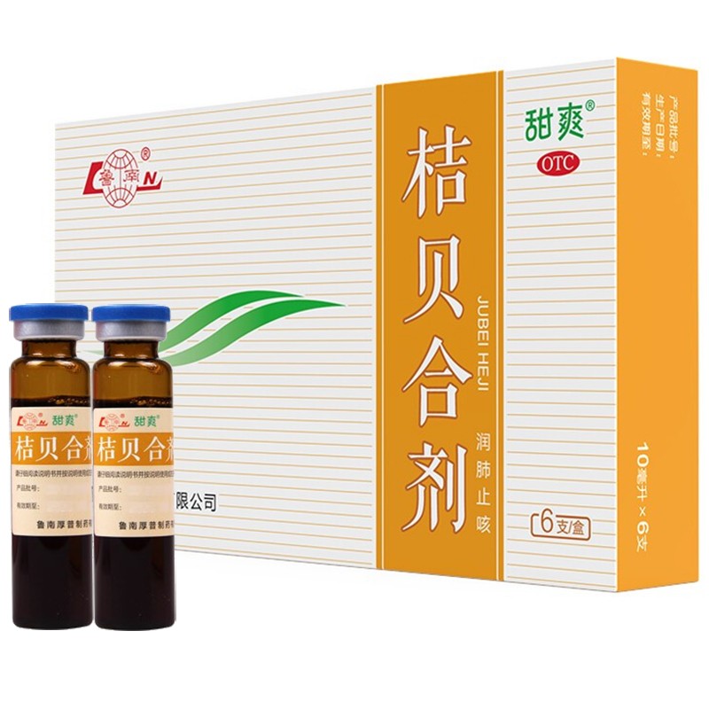 鲁南桔贝合剂 10ml*6支/盒 润肺止咳 用于肺热咳嗽 痰稠色黄 咯痰不爽