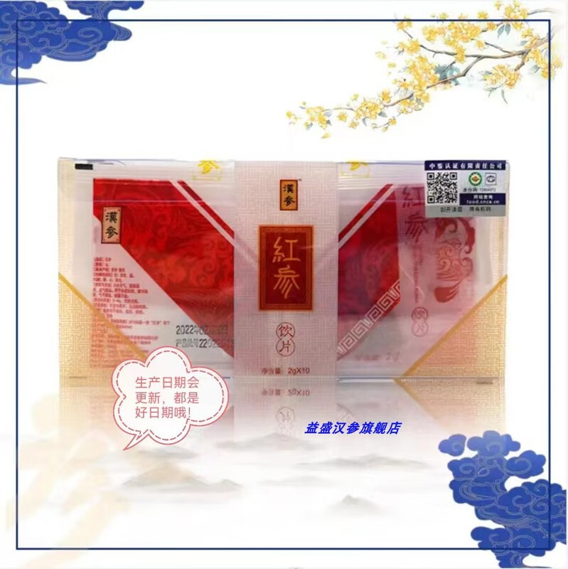 益盛汉参有机红参片2g*10袋六年根有机品质每天1包元气满满 20g