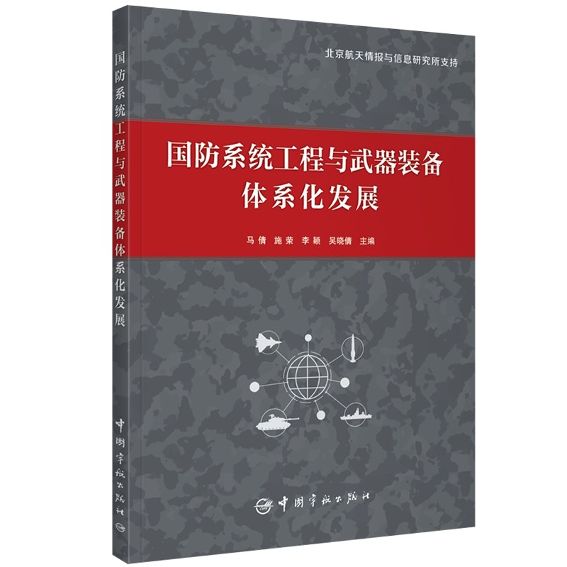 国防系统工程与武器装备体系化发展属于什么档次？